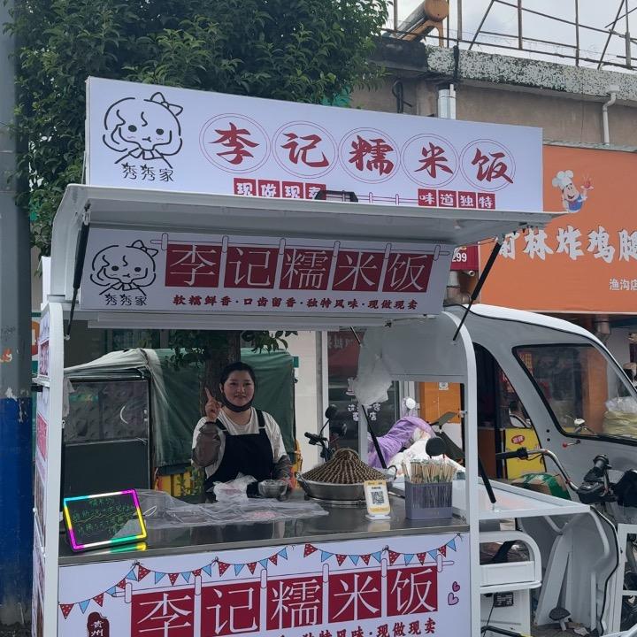 秀秀家糯米饭（收徒中）