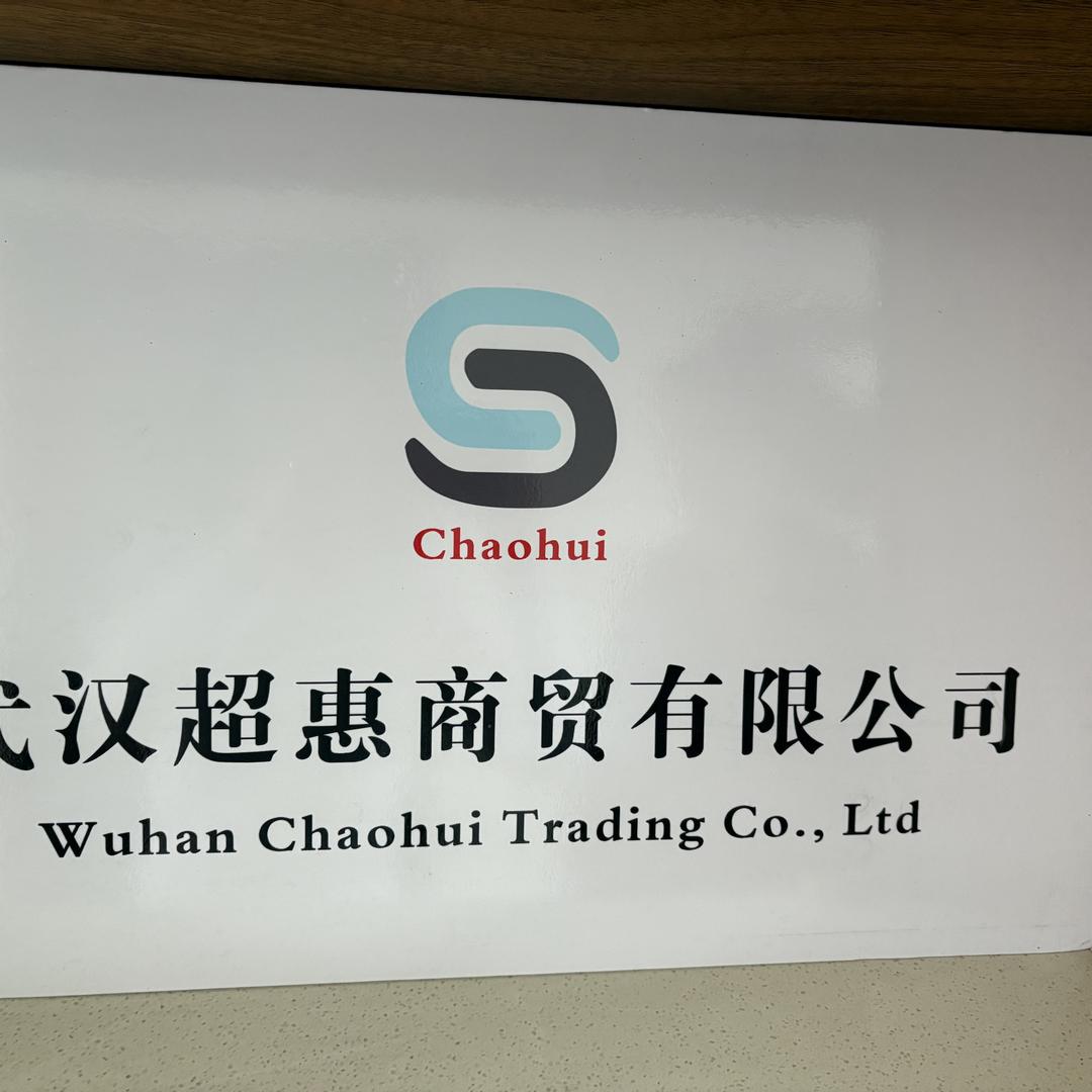 超惠商贸包装材料