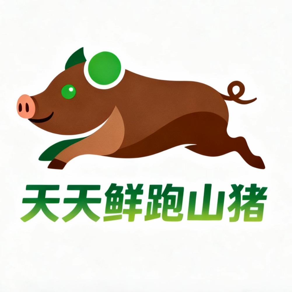 1天天鲜跑山猪品牌店连锁
