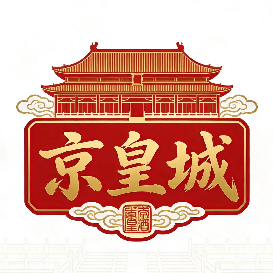京皇城酒类