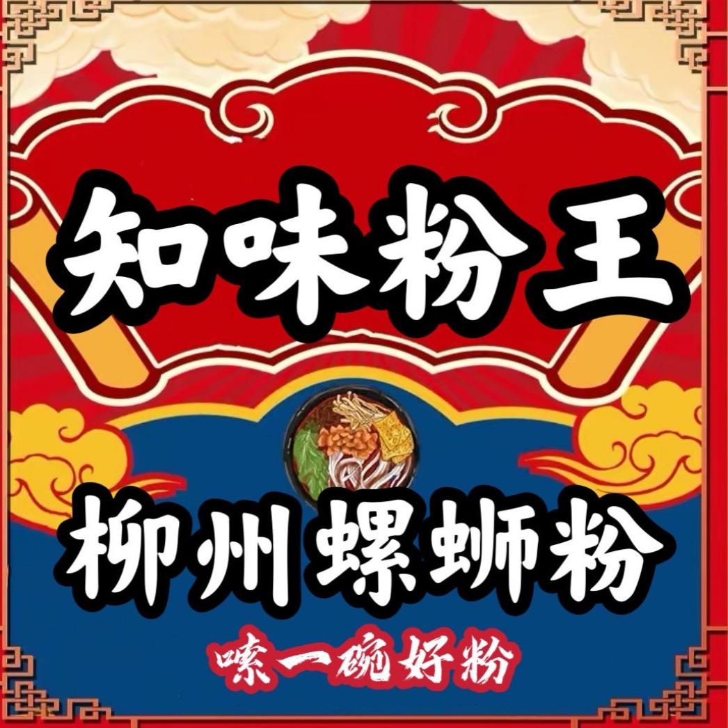 知味粉王螺蛳粉米线丨糖糖