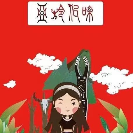亚玲佤味