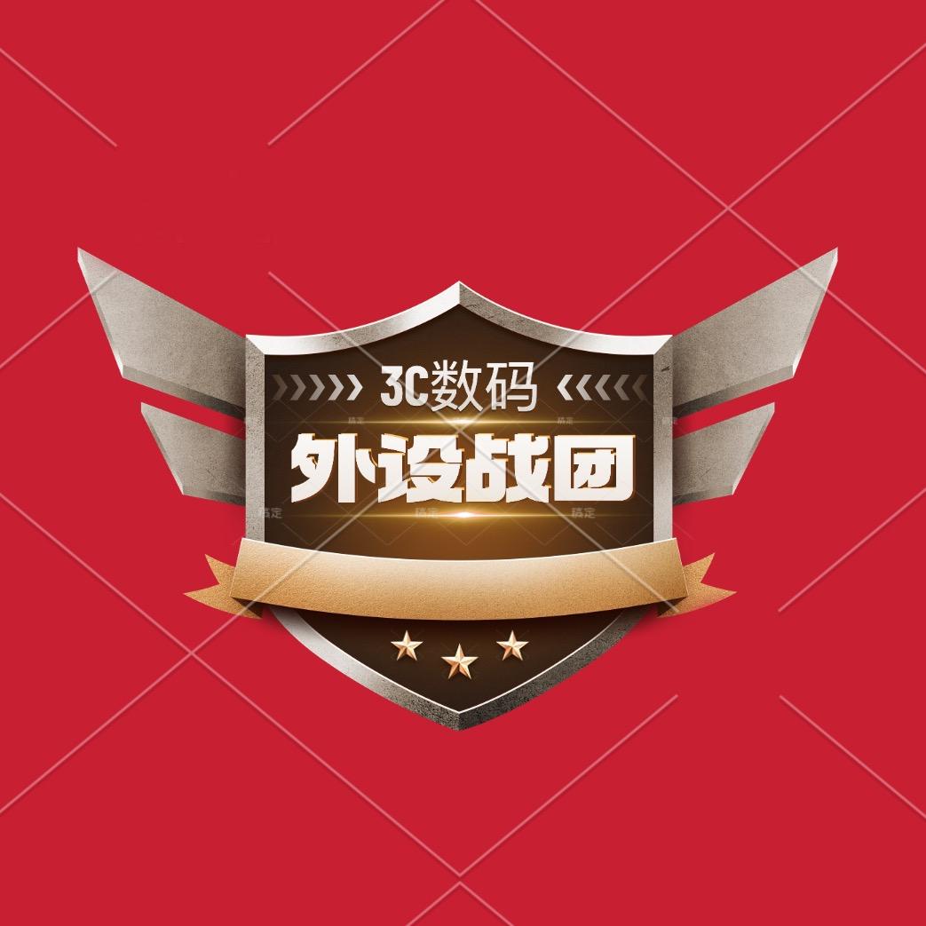数码研选战团的头像
