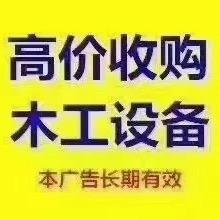 二手木工设备