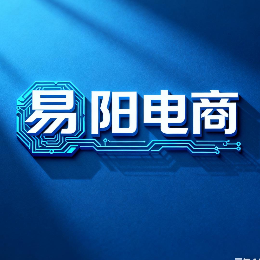 易阳电商