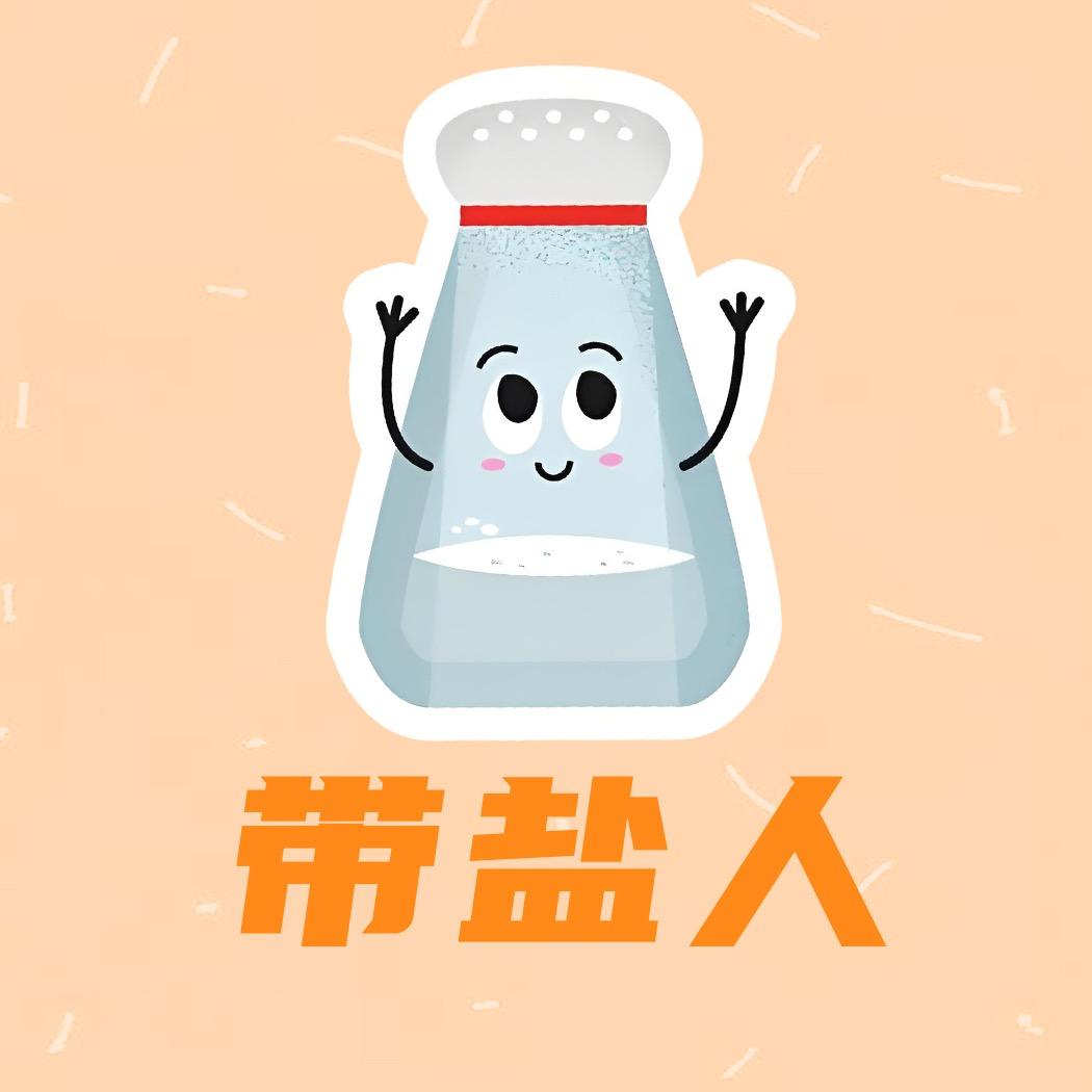 娱圈带盐人ber姐
