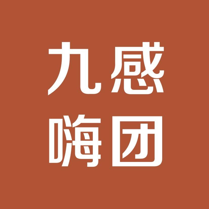 九感新瑜伽（连锁店）