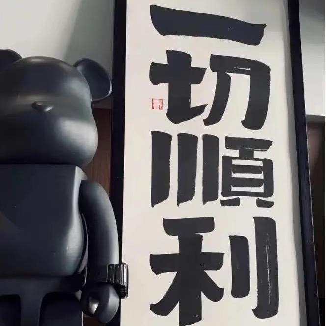 知行合一的头像