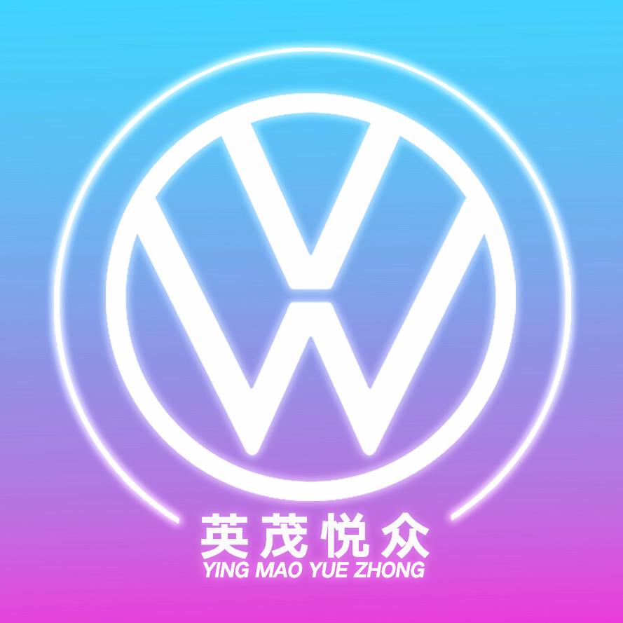 上汽大众云南英茂悦众4S店