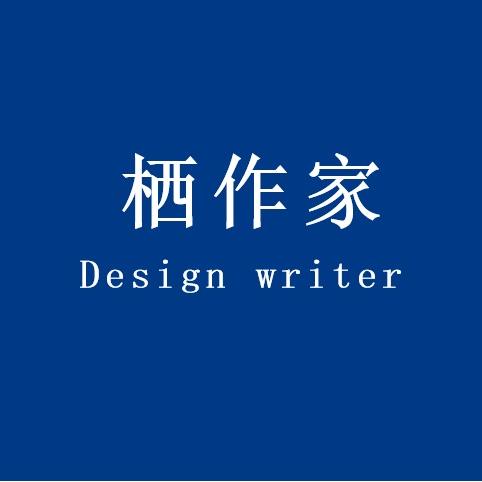 Design栖作家