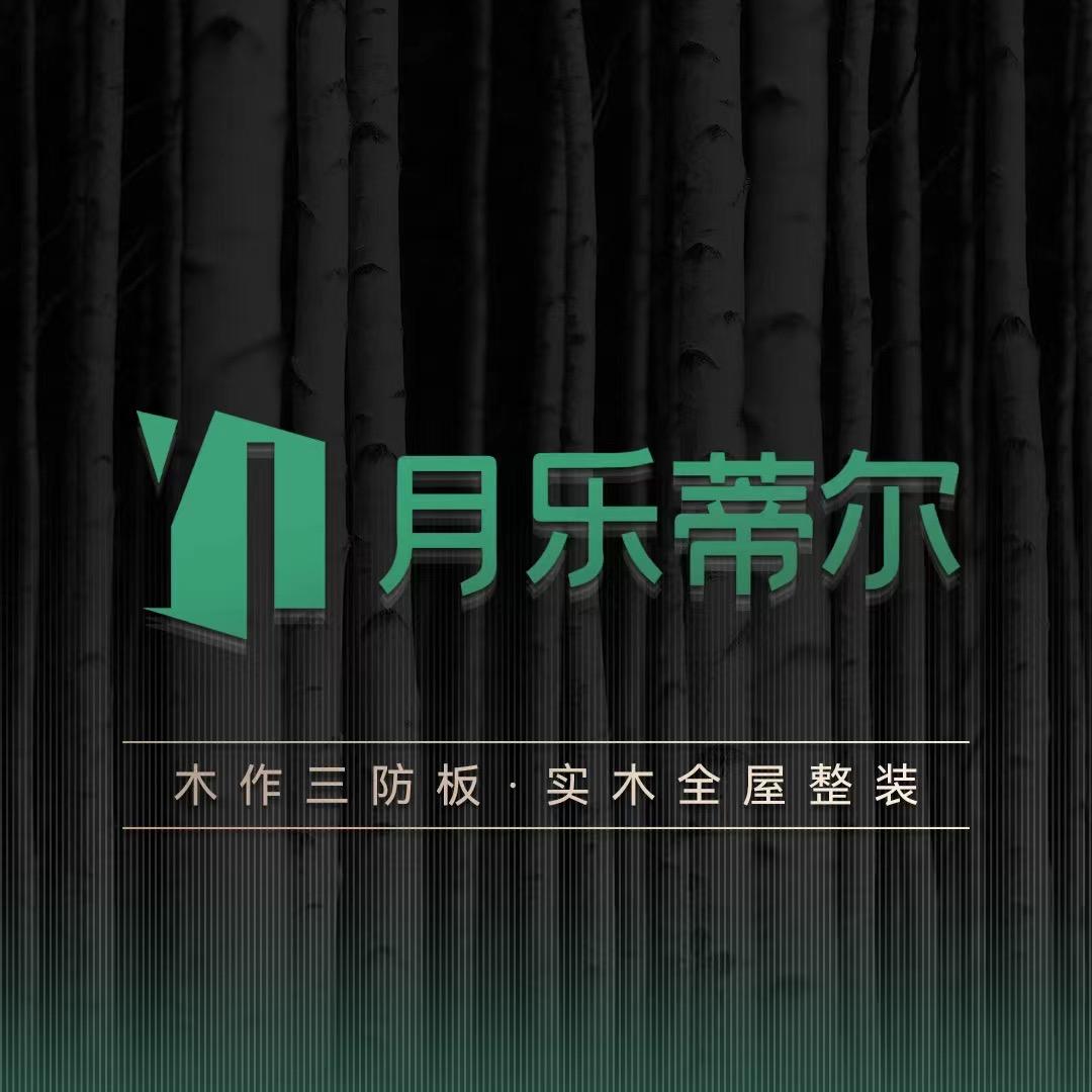 月乐蒂尔装饰建材