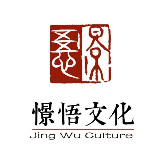 憬悟