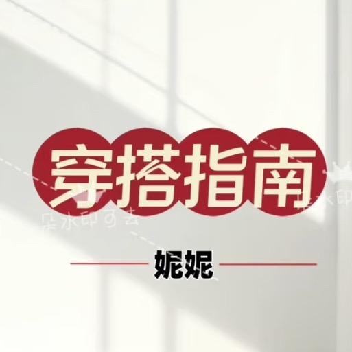 妮妮时尚女装之家