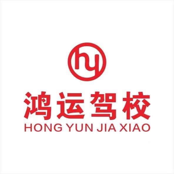 宝鸡鸿运时代驾校 （任教）