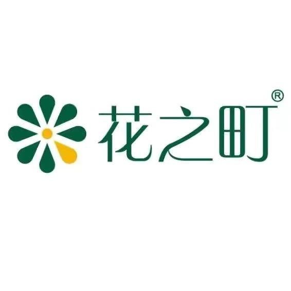 花之町（厦门）日用品有限公司