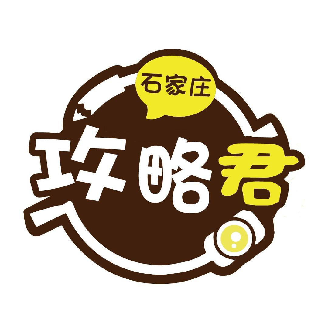 石家庄攻略君（爆料版）