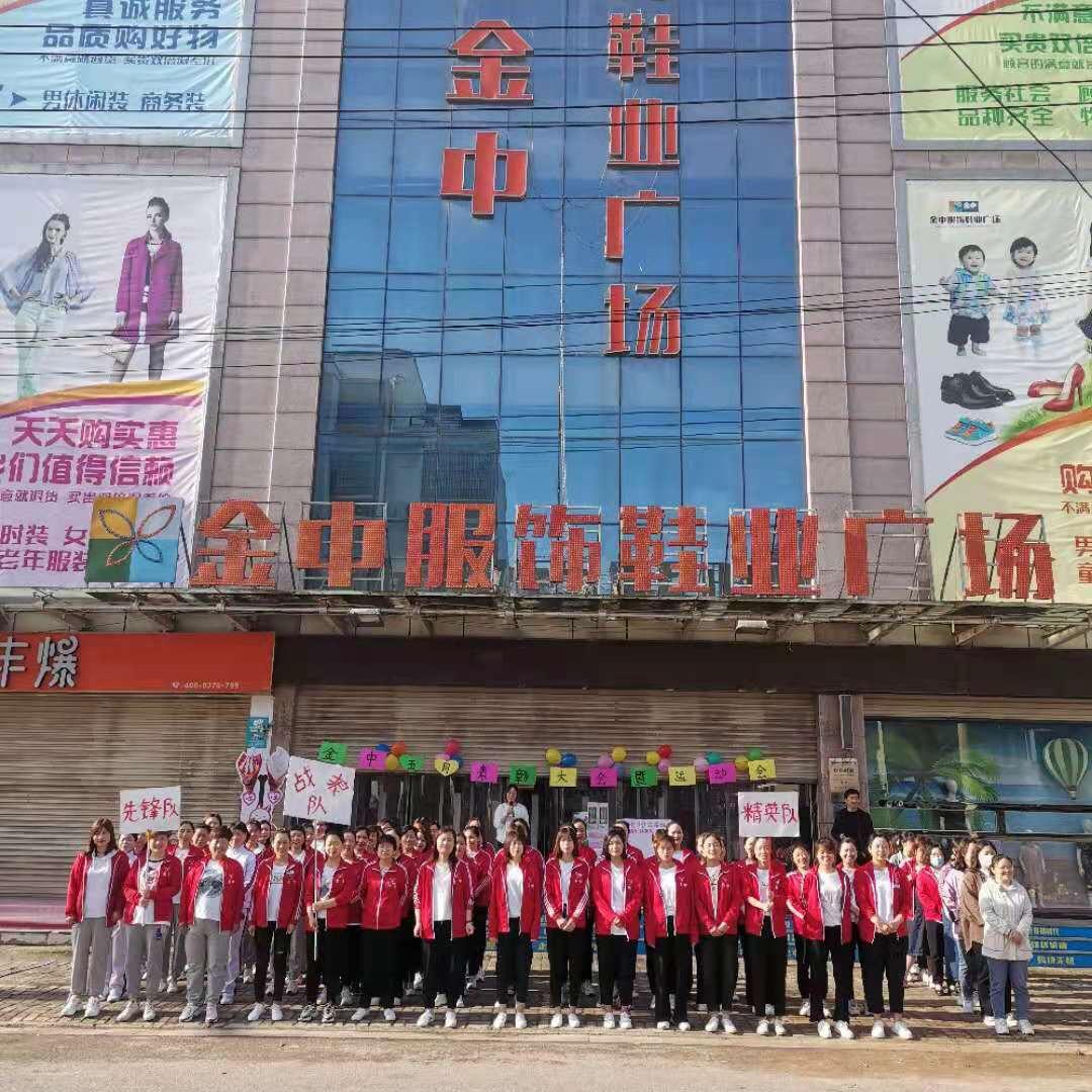 柘城县金中服饰超市