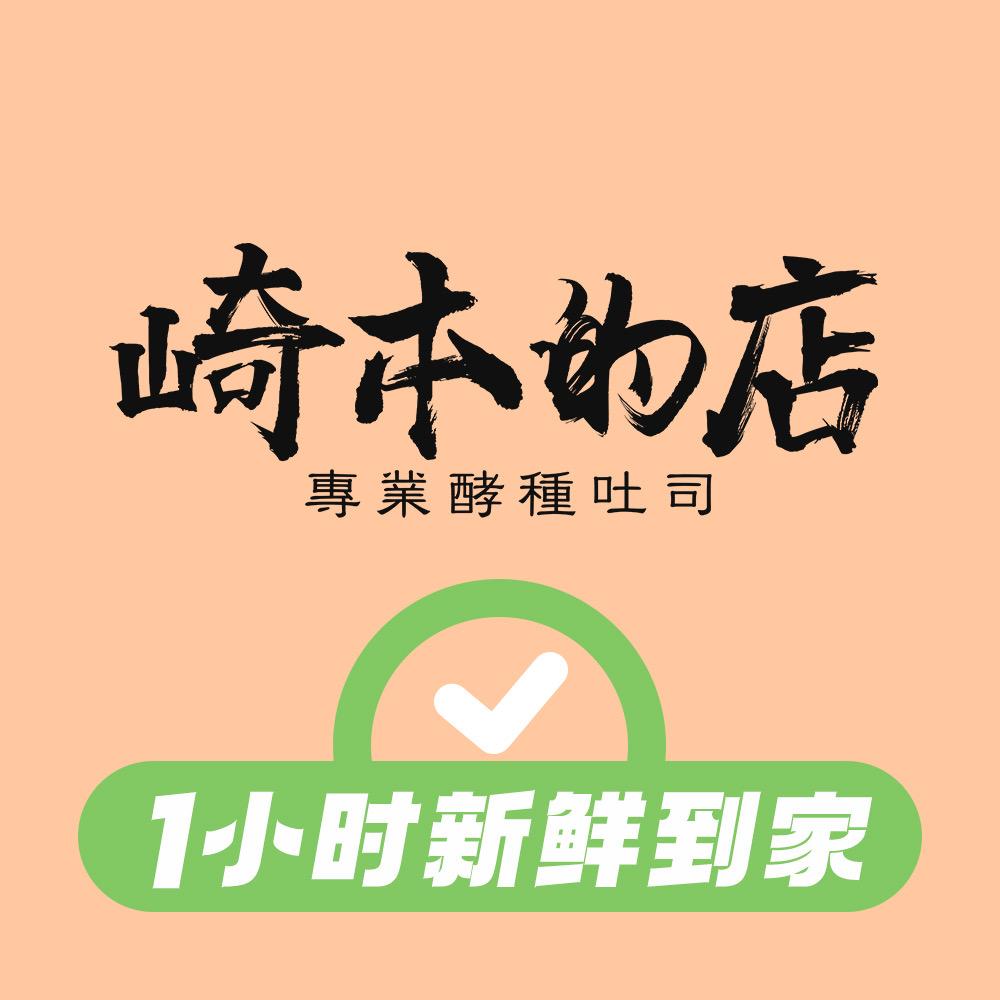 崎本的店-门店到家