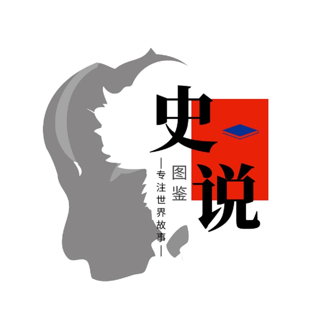 史说图鉴