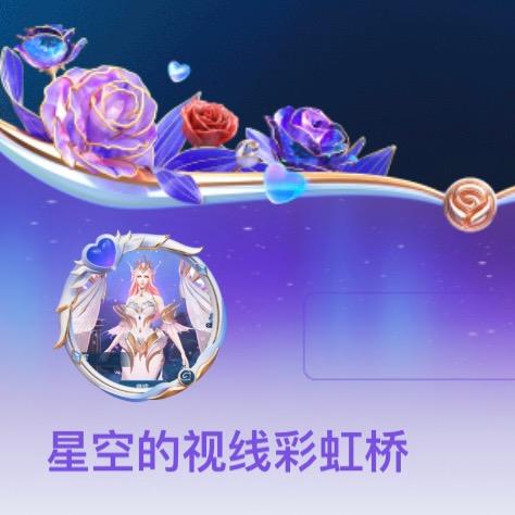 星空的视线彩虹桥
