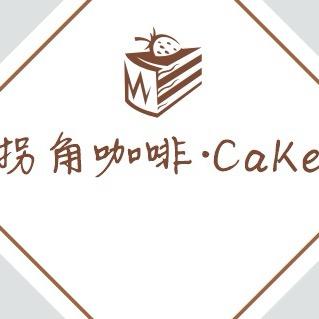 拐角咖啡