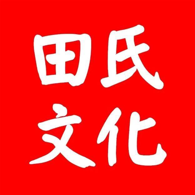 田毅