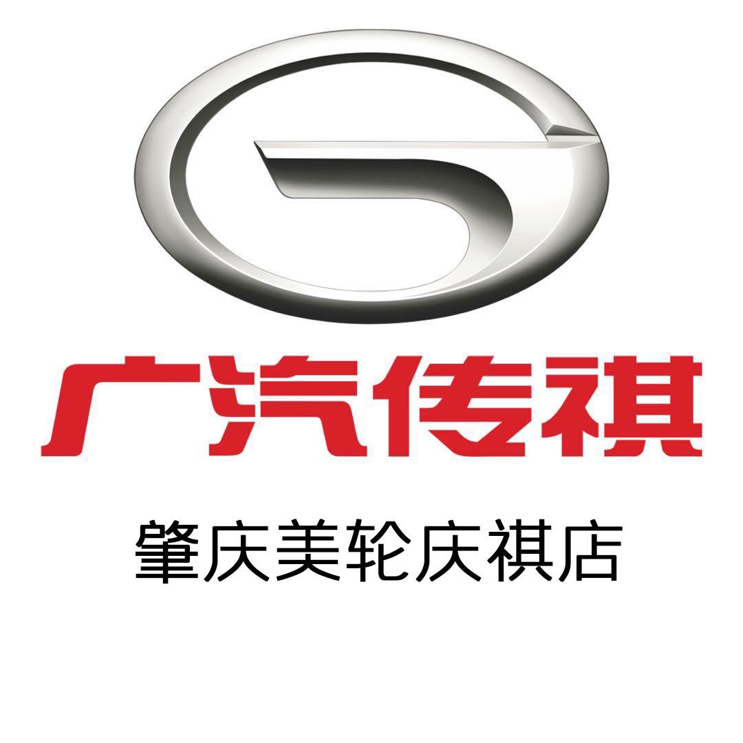 传祺向往系列 | 肇庆美轮庆祺店