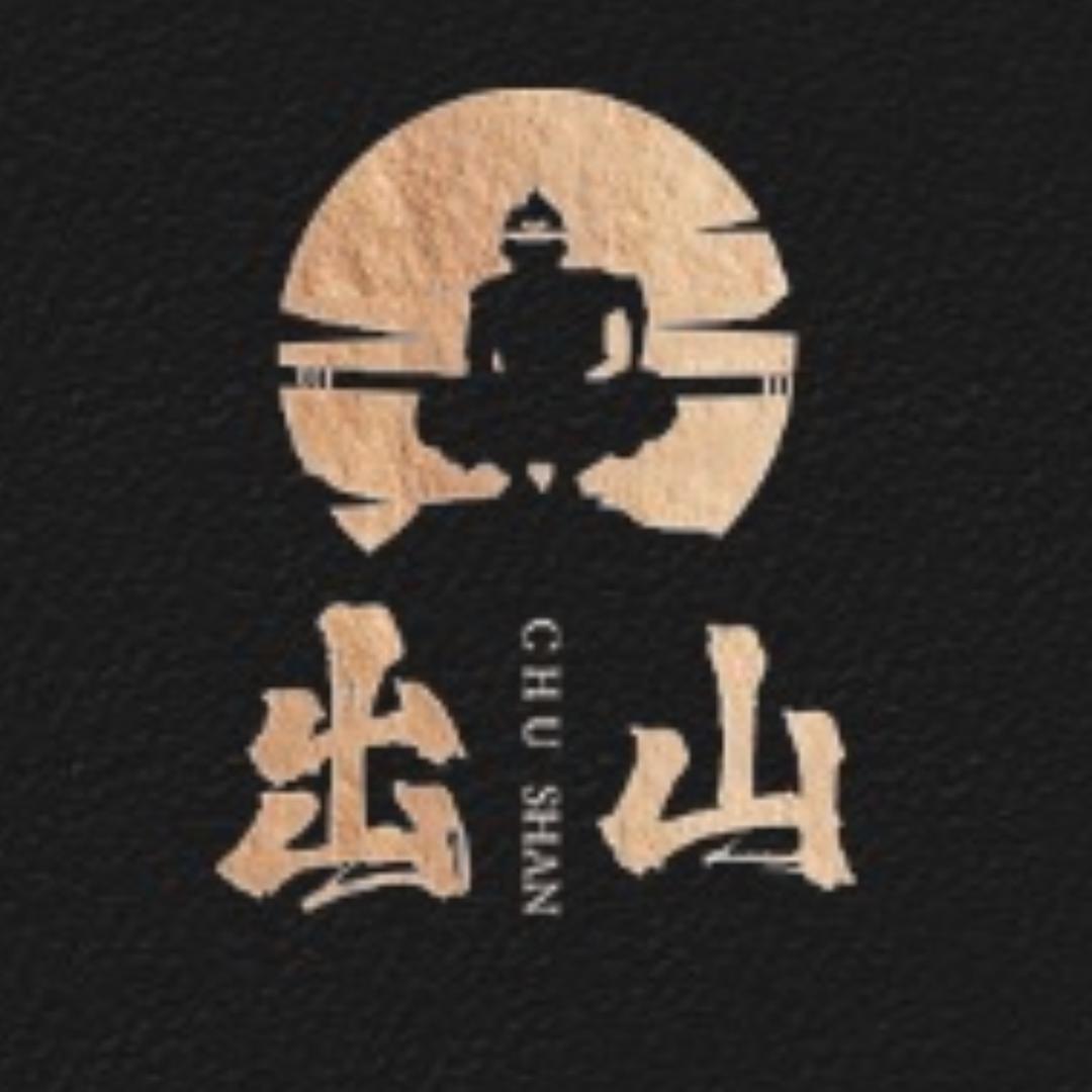 出山烧烤