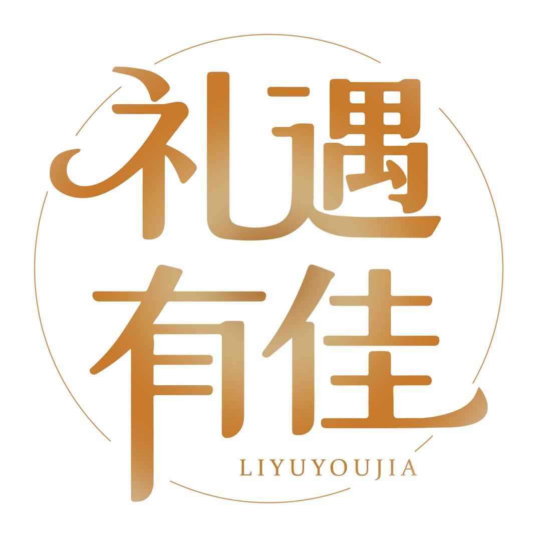 礼遇有佳礼品