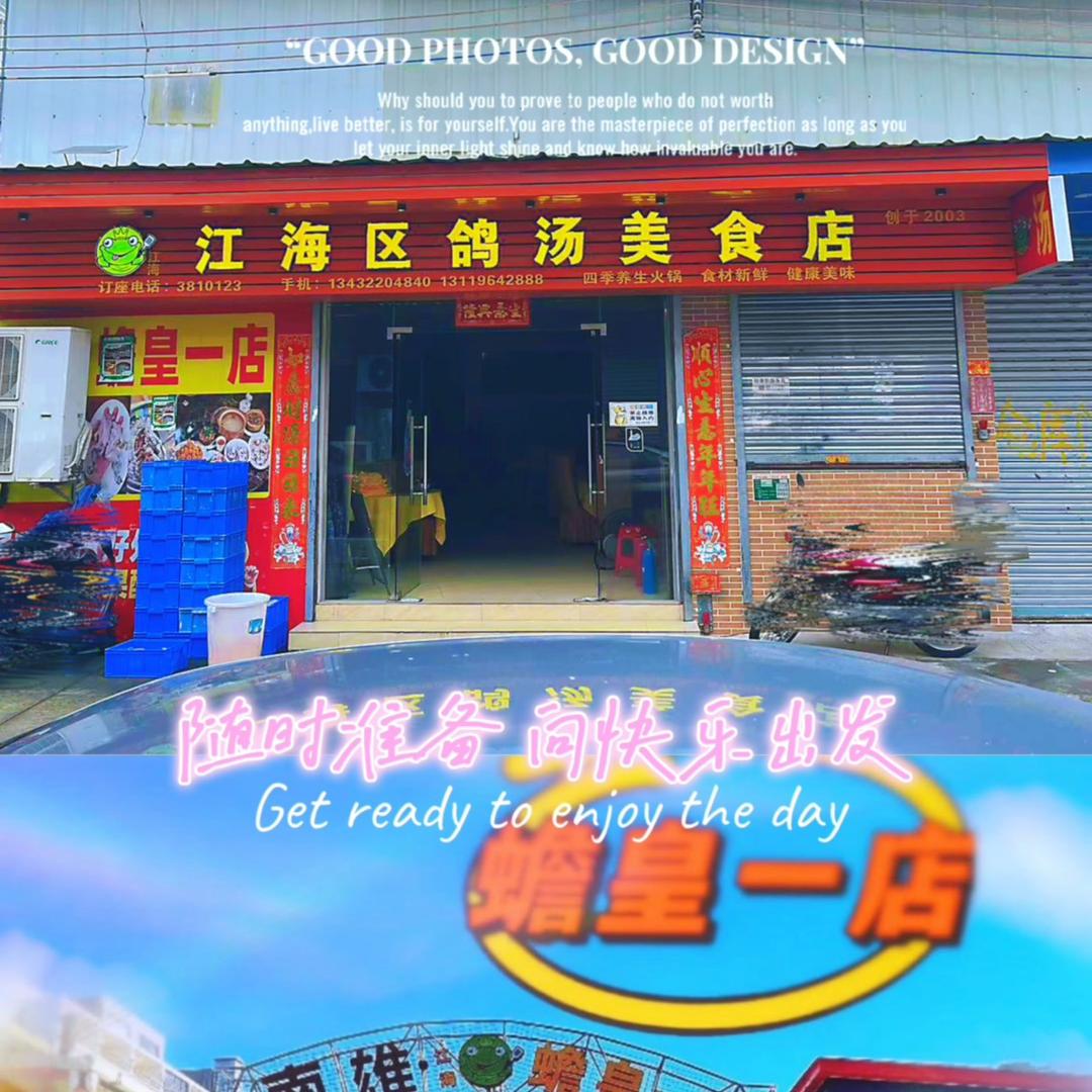 蟾皇一店