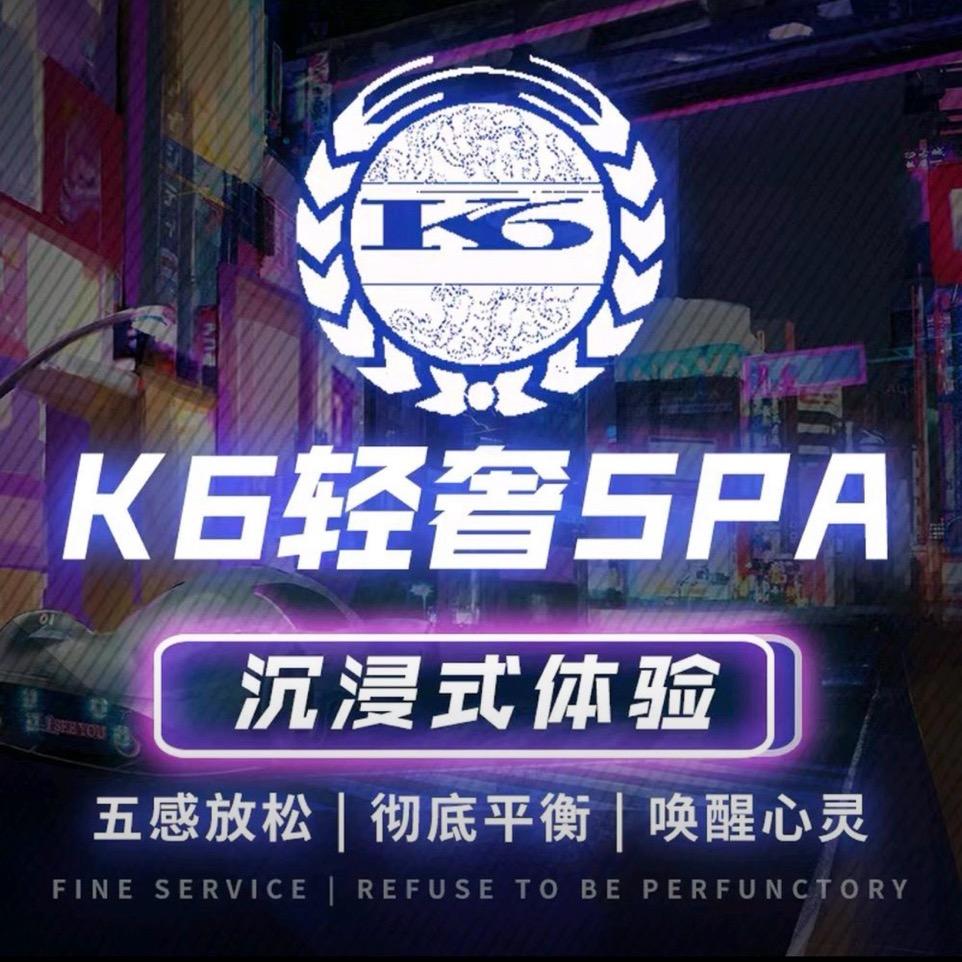 【K6】还我足疗绿色市场，拒绝内卷