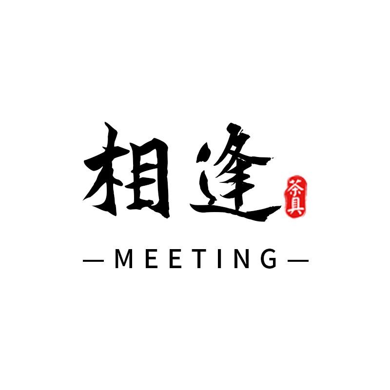 相逢茶器