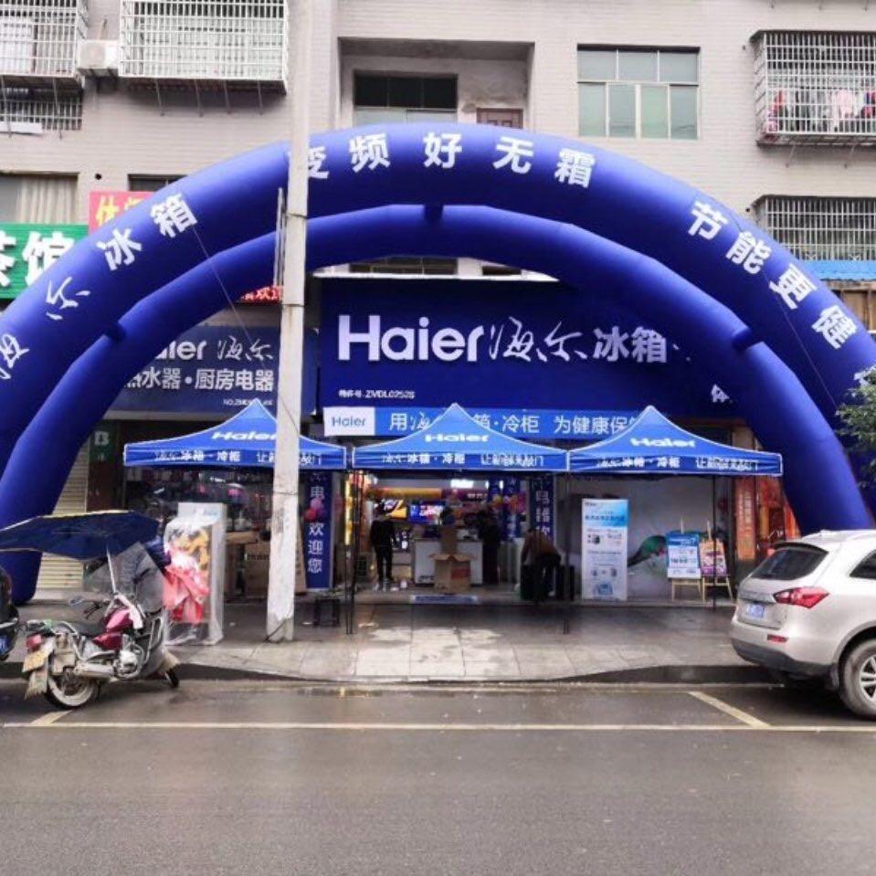 新化洋溪海尔冰冷体验店囯补指定店