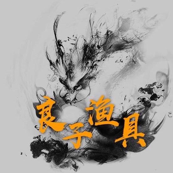 满洲里市扎区良子渔具商店