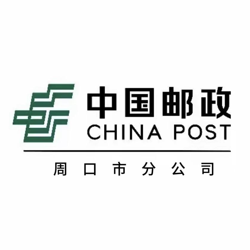 中国邮政周口邮政（周邮猎锅本地探店）