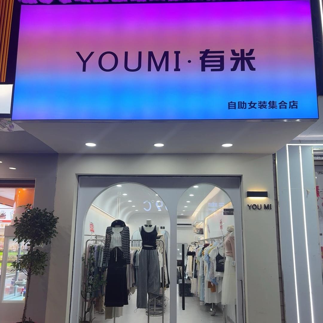 YOUMI•有米（朱河店)