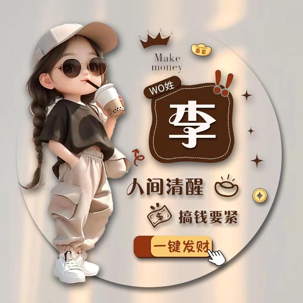 👠李家大小姐💃