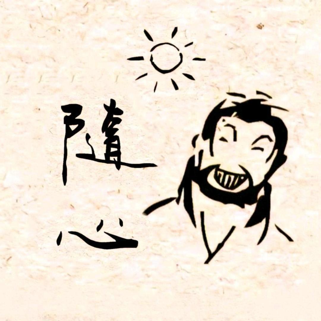 随心头像