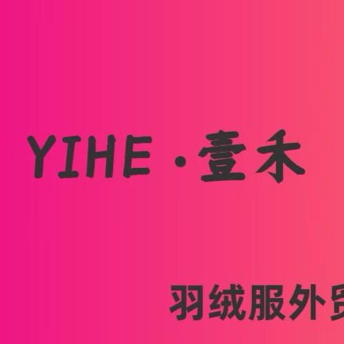 壹禾羽绒服工作室