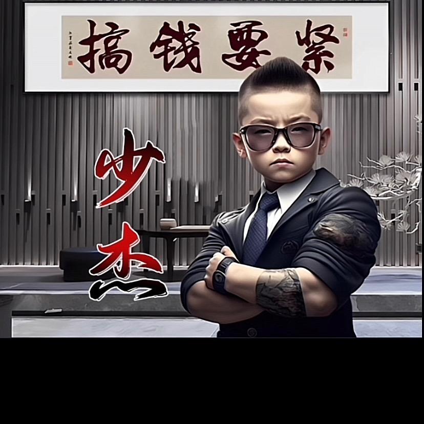 少杰
