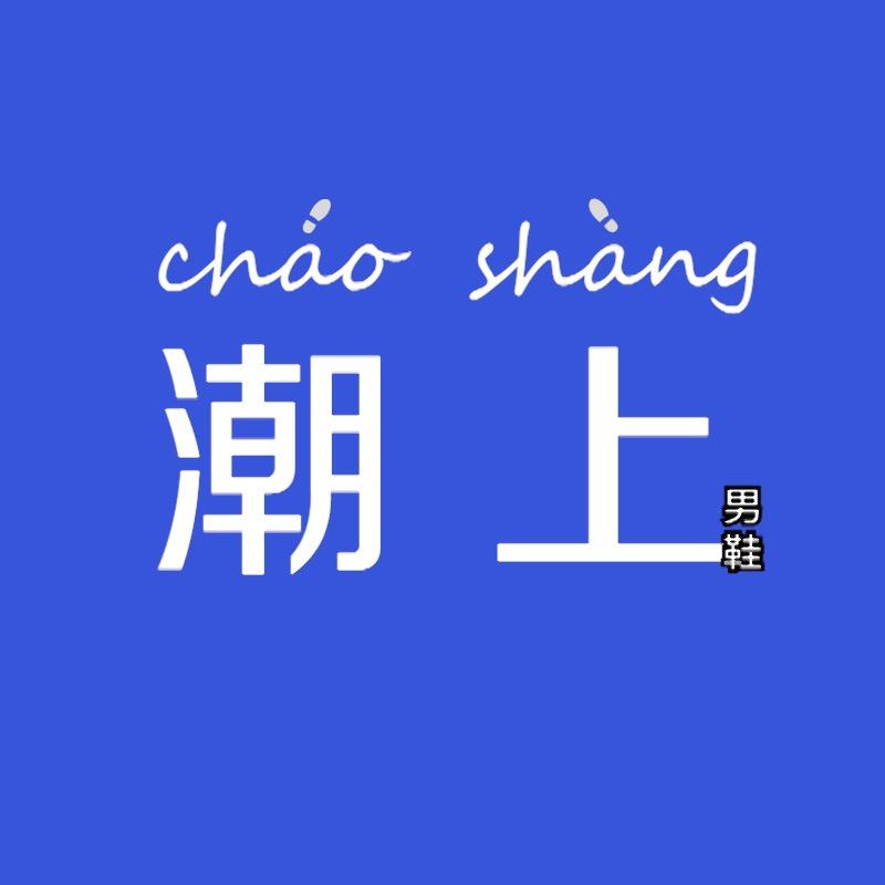 潮上男鞋