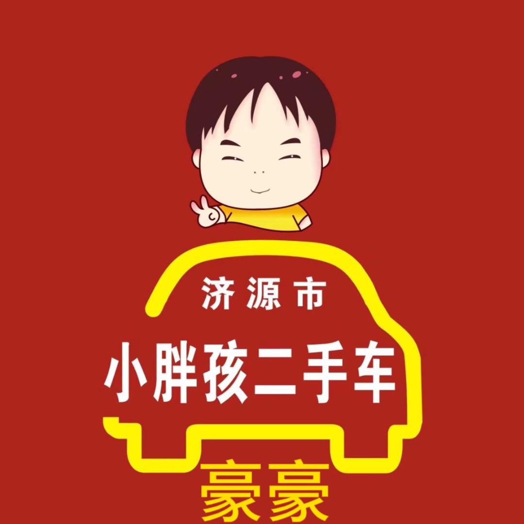 济源市小胖孩二手车豪豪