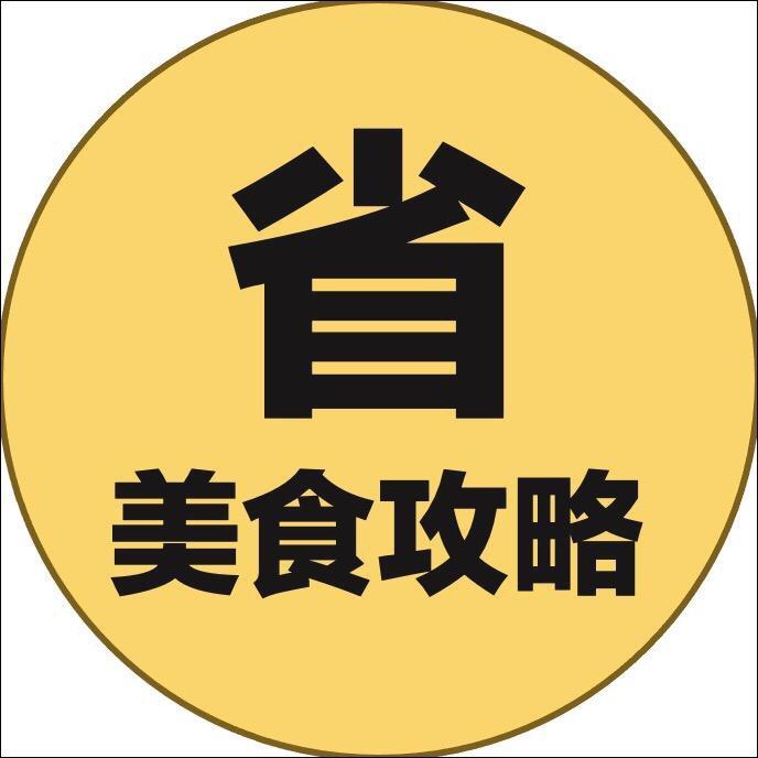 桃子省吃攻略