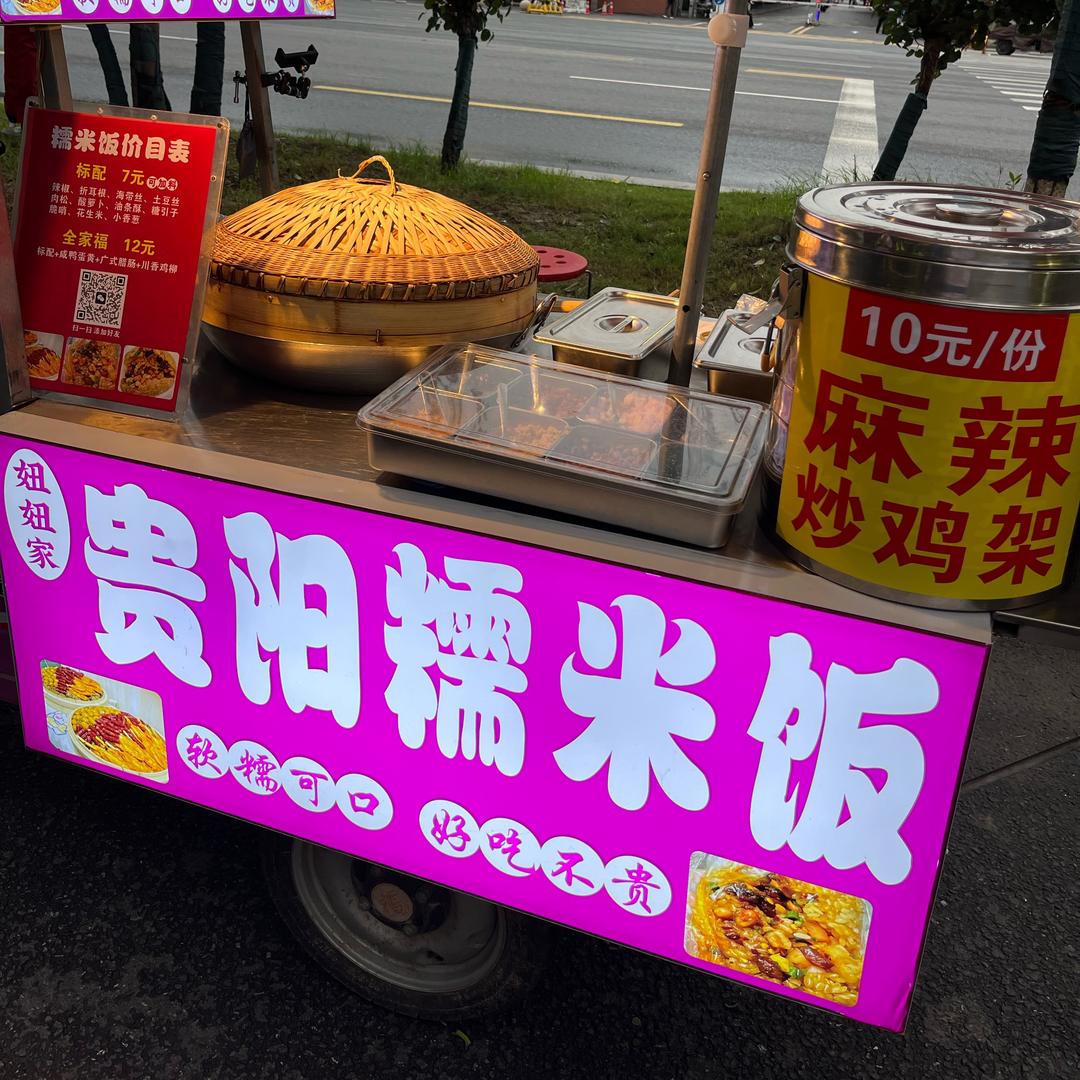 妞妞家贵阳糯米饭