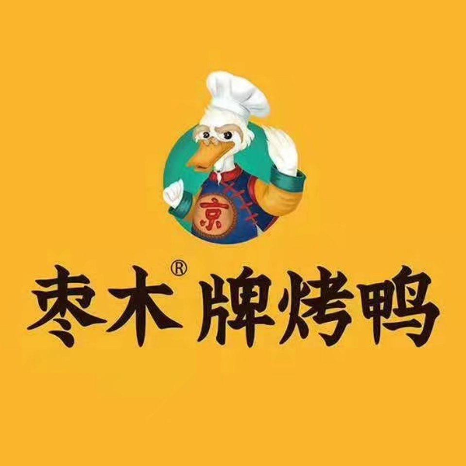 桂阳枣木烤鸭~小雷