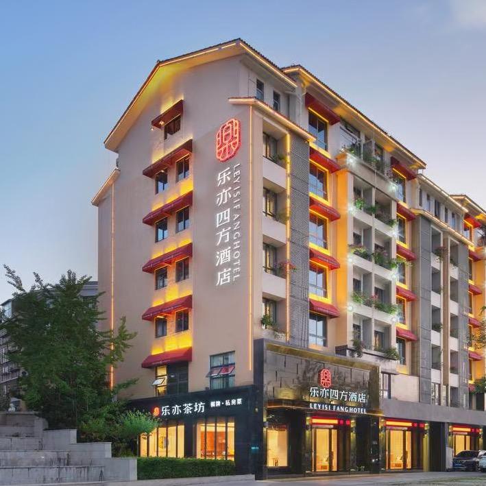 绵阳乐亦四方酒店官方号