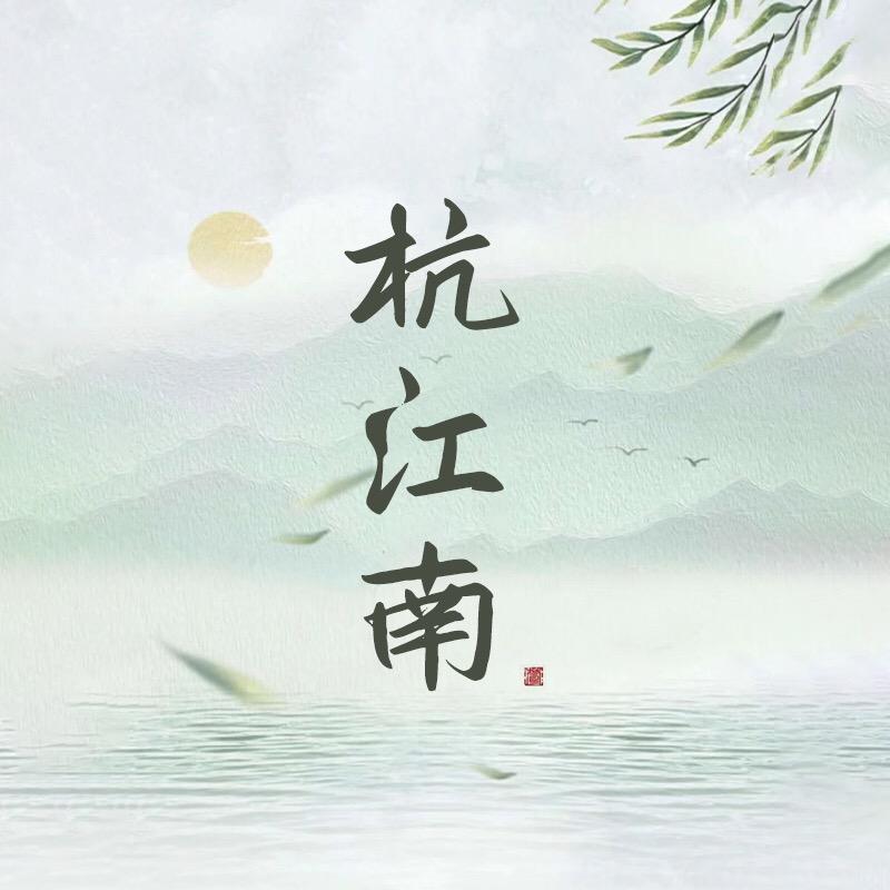 杭江南四季青老九天批发市场