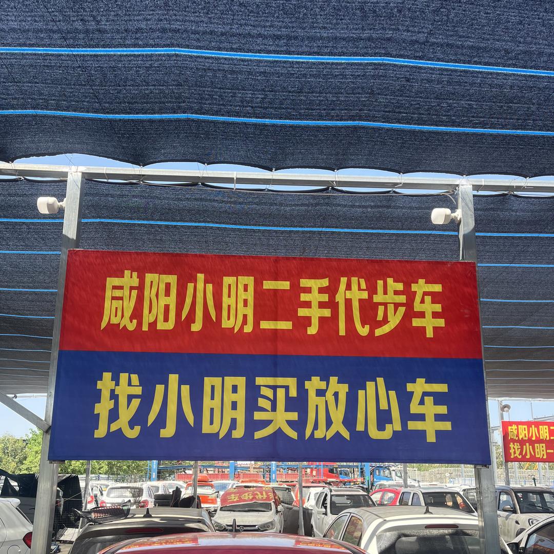 咸阳小明二手新能源