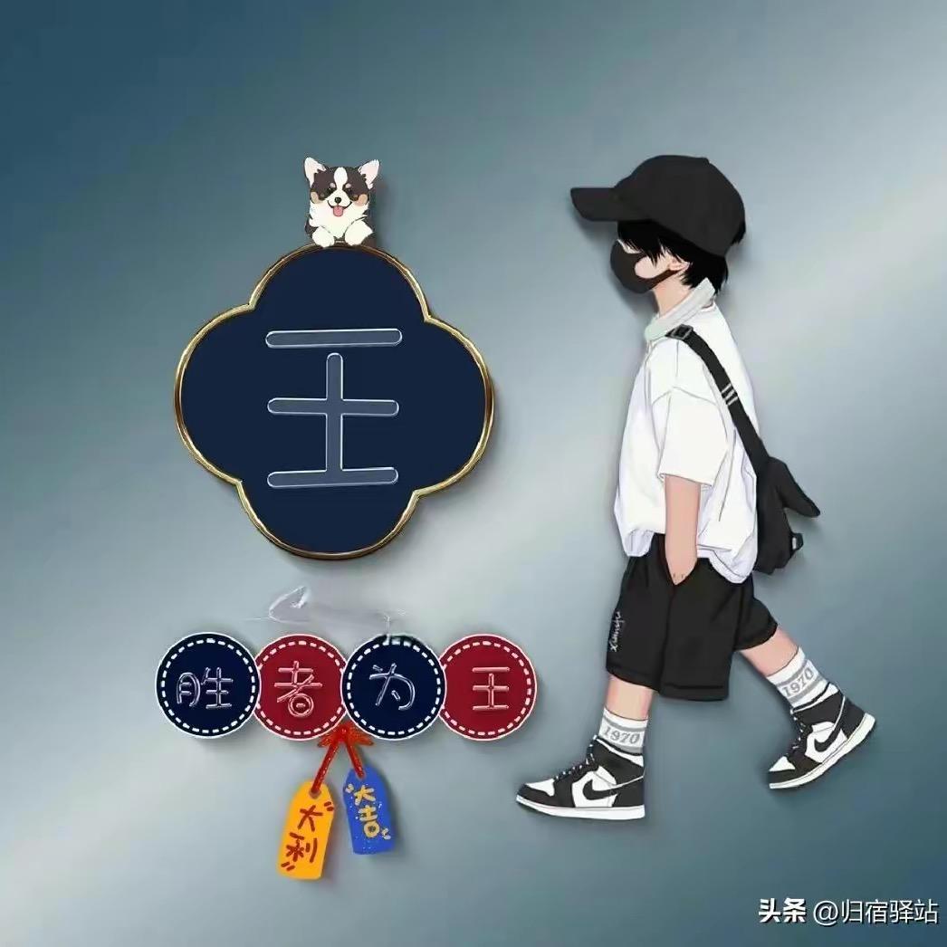 挥锄头的王
