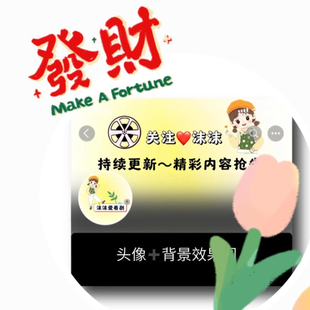 沫沫小剧